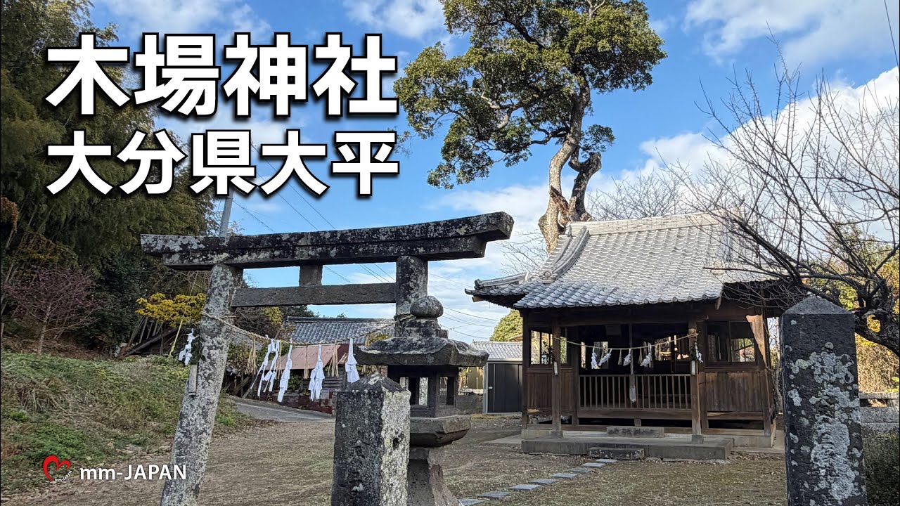 大分県大平　御神木が立派な「木場神社」
