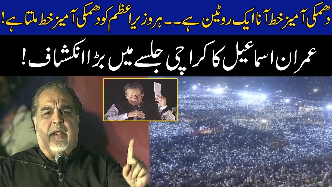 Imran Ismail Big Disclosure On American Letter During Speech In PTI Karachi Jalsa