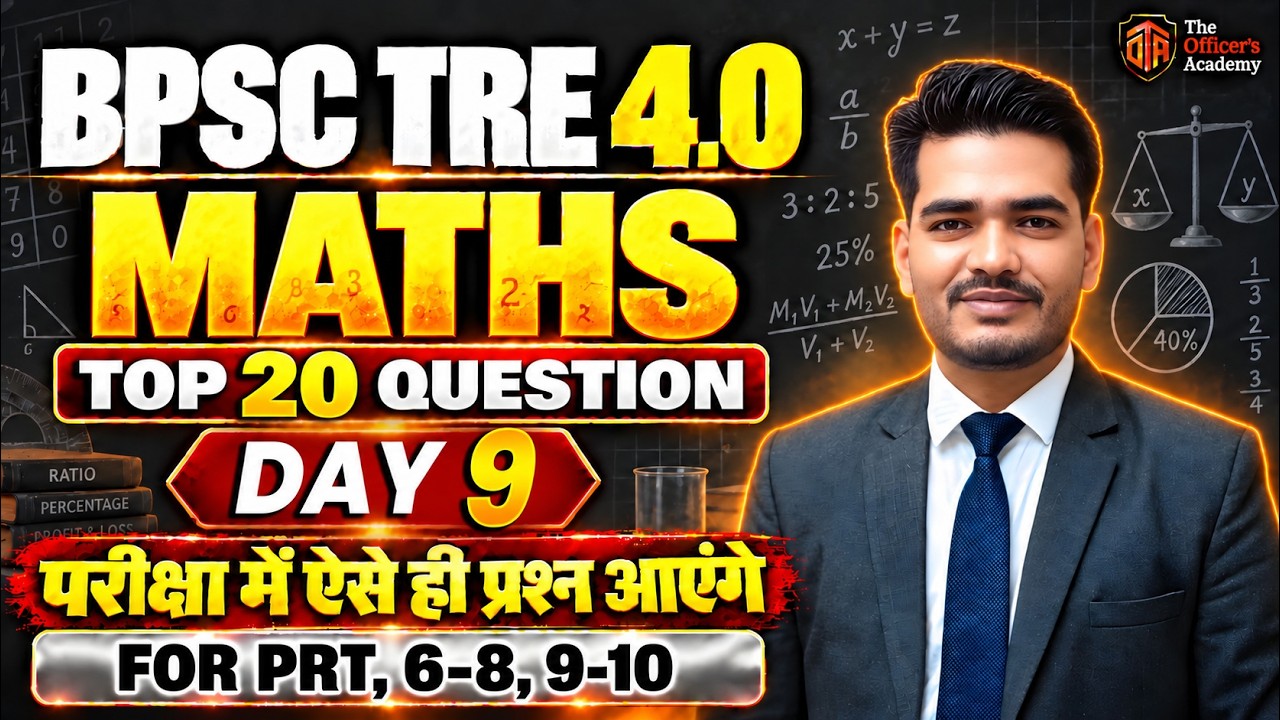 BPSC TRE 4.0 Maths | Top 20 Question | Concept, Tricks & Questions |The Officer's Academy