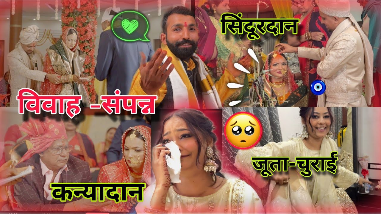 कन्यादान के दौरान मेरे  PAPA का दिल टूट गया 💔😭 | सिंदूरदान, कन्यादान, जूता - चुराई, बिदाई VLOG 🥹💏🧿