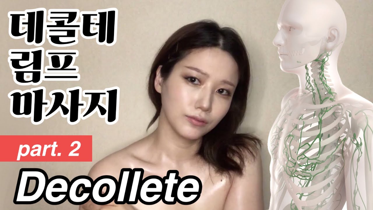 🌎CC) 얼굴과 데콜테의 쓰레기통(독소)을 비우자! RELEASE TOXINS,  DECOLLETE MASSAGE