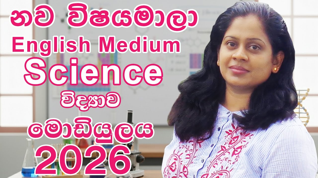 Science Grade 6 Module 2026 English Medium