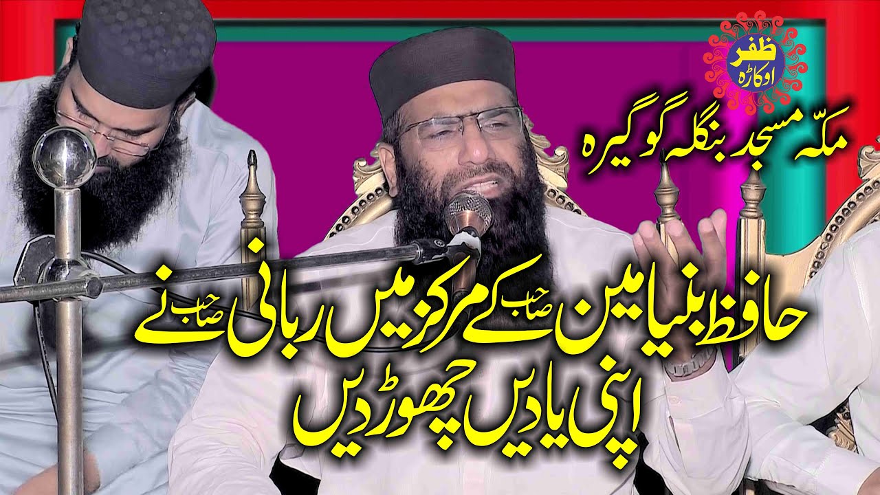 Very Nice Bayan By Molana Qari Haneef Rabbani Topic Rehmatalil Ala meen.2024.Zafar Okara Official