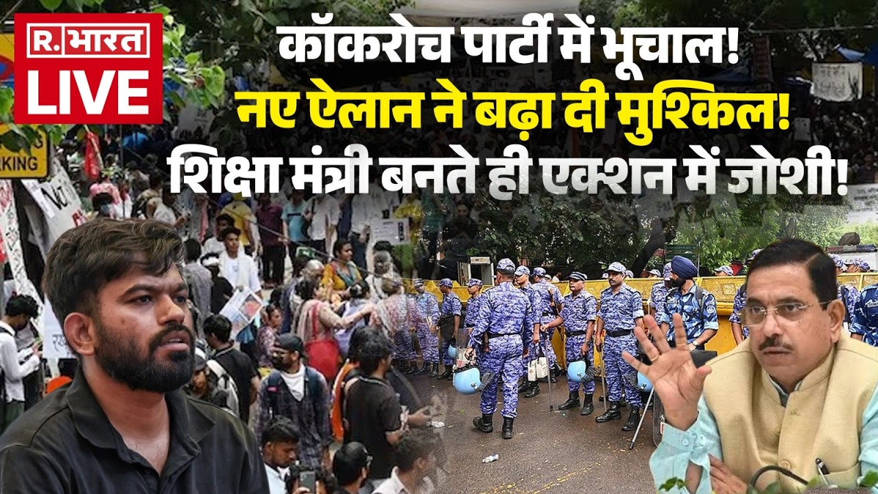 CJP Protest LIVE Updates: कॉकरोच पार्टी में भूचाल! | Jantar Mantar | Pralhad Joshi | PM Modi | Gen-Z
