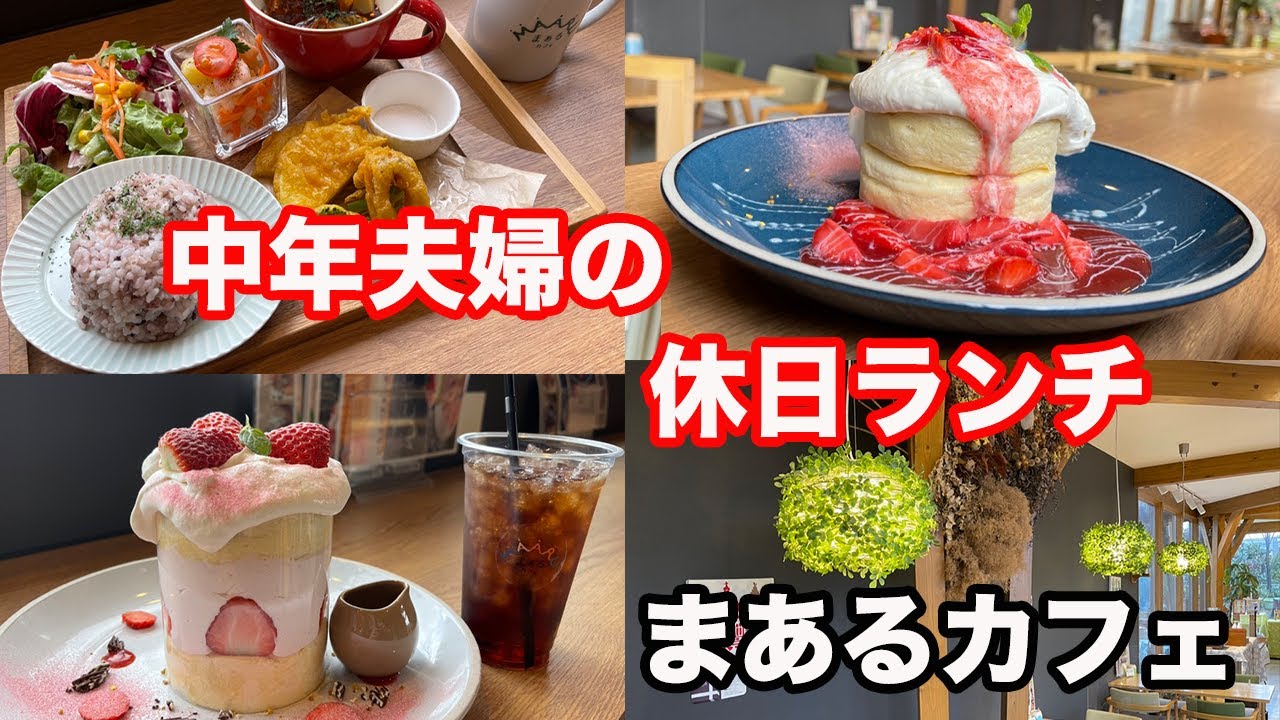 【福井県福井市ランチ】絶品パンケーキ　いちごフェア　まあるカフェ【方言：ハイブリッド福井弁】