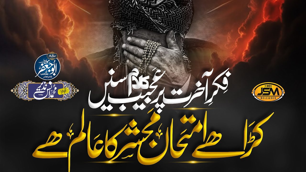 Heart touching Emotional kalam 2024 | kara hai imtehan Mushkil | Anas Nazeer | JSM | Nasheed Club