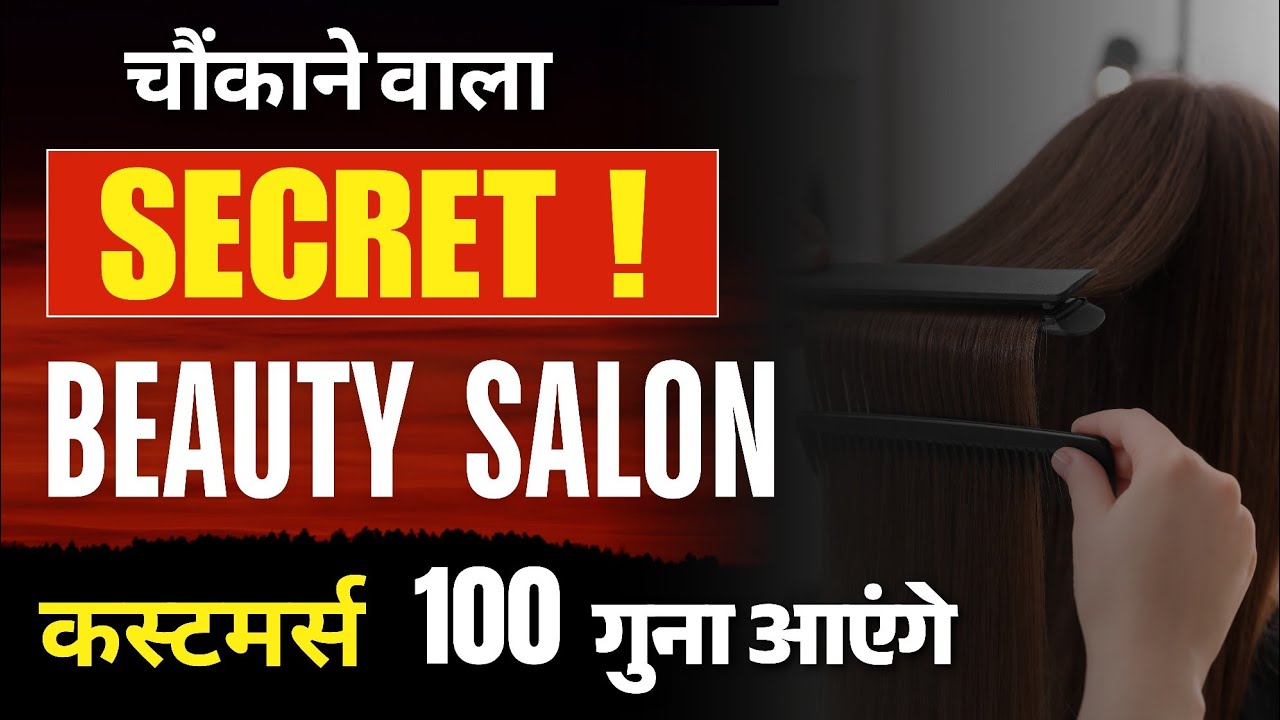 Salon कंपटीशन से आगे कैसे रहे | Beauty Salon Business | Salon Marketing ideas | Salon Business Plan