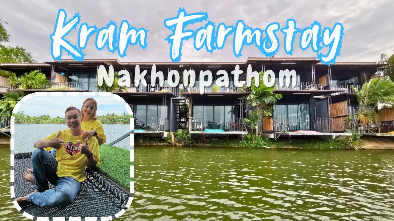 Kram Farmstay ที่พักริมน้ำนครปฐม บรรยากาศดี เงียบสงบ เหมาะกับการพักผ่อน