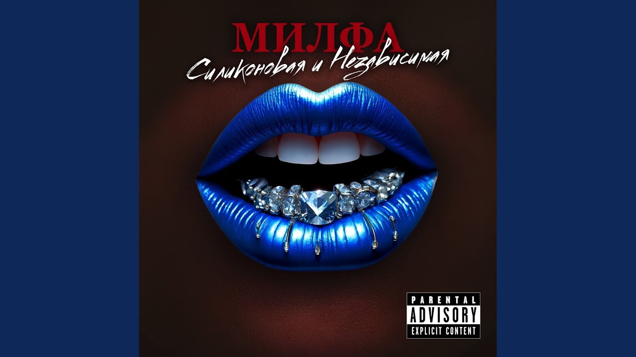 Ваше мнение (Remix)