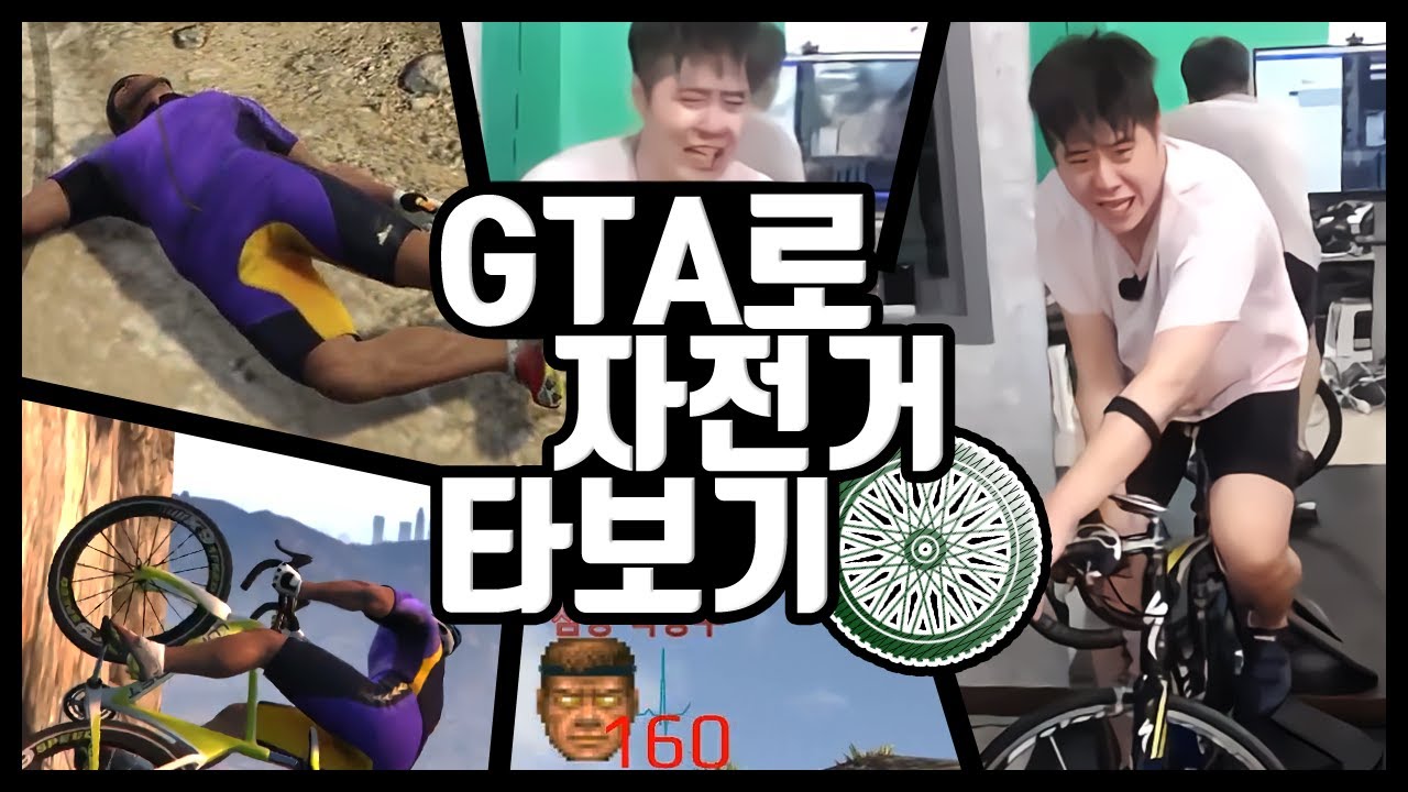 진짜 자전거 타는 것 같아! GTA로 자전거 타기!