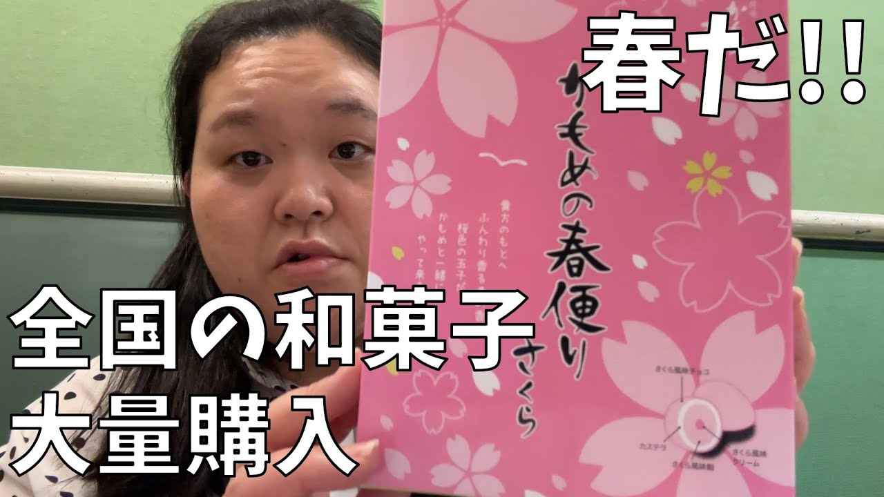 【高島屋 和菓子購入品紹介】春だから高島屋で全国の和菓子をゲットしてきたよ！【ナチュラルローソンのムーミン】