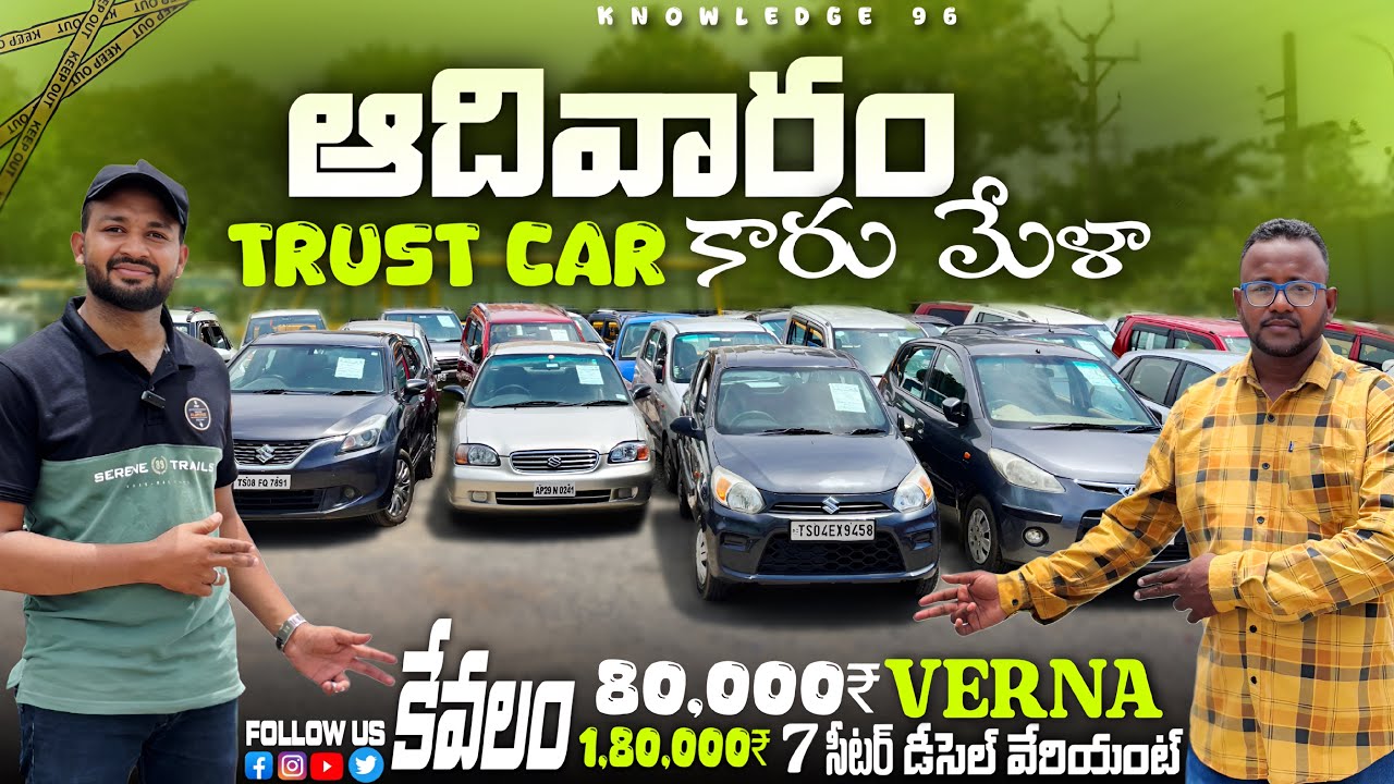 Lowest Price Secondhand Cars for Sale in Hyderabad | Saturday & Sunday Car Mela