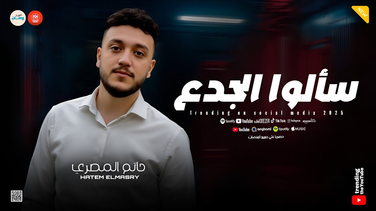 سألوا الجدع ( غاب الملك ) صاحبي عملتك باحترام ـ مووايل حزينه - حاتم المصري 