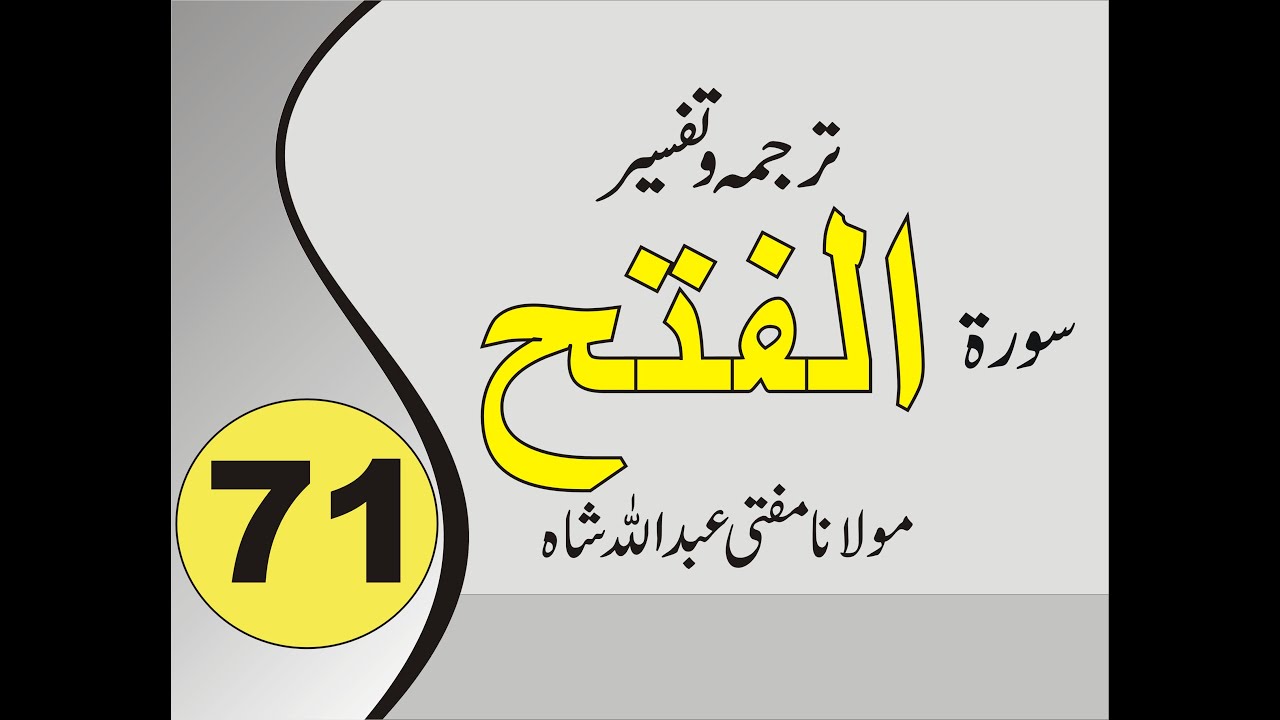 Quran Pashto Tafseer | Sorah Al Fath | 01/01 - #71 | Mufti Abdullah Shah | Alrahim Videos Channel