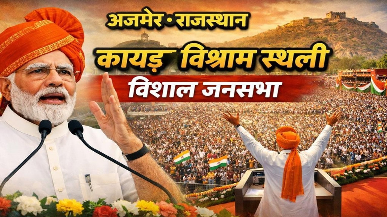 अजमेर में पीएम मोदी की हुंकार: हाइफा से विकास तक, कांग्रेस पर तीखा प्रहार