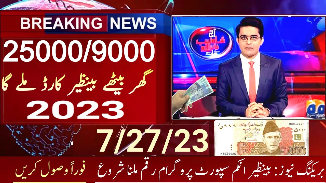 8171 Ehsas Program BISP 2023 || Ehsas Program BISP 8171 || Ehsaas Programe 2023 || Benazir programe