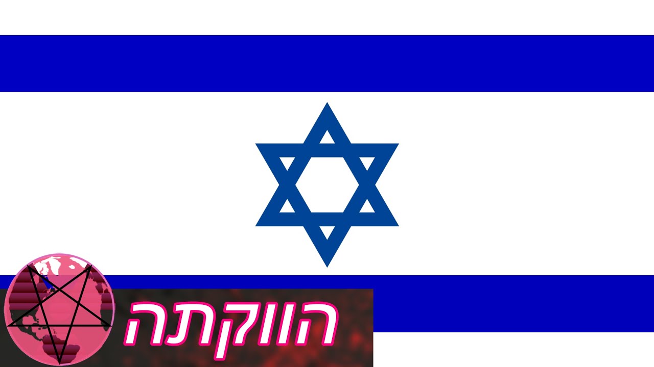 Himno de Israel (התקווה - Hatikva) He/Spa