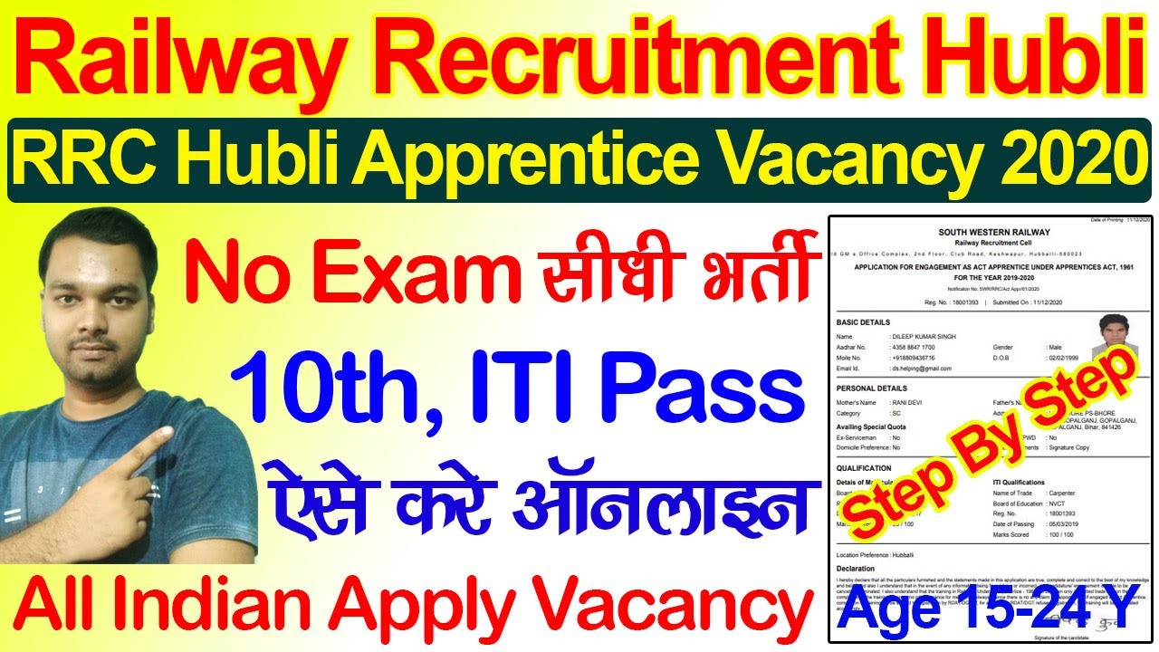 How to fill Railway SWR Apprentices Online Form 2021 | Railway SWR Apprentices Online Form 2020