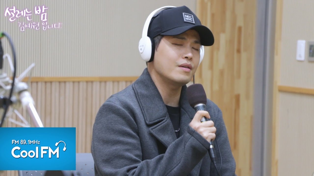 나윤권 '나였으면' 라이브 LIVE /181024[설레는 밤, 김예원입니다]