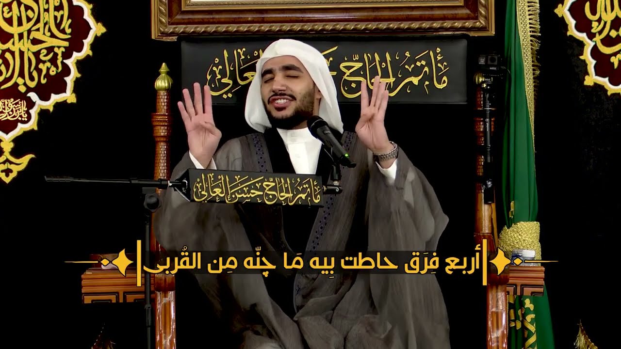 مدلل الزهراء - ملا حبيب الدرازي / بيتًا في الجنة الموسم الثاني ٢٠٢٣/١٤٤٤
