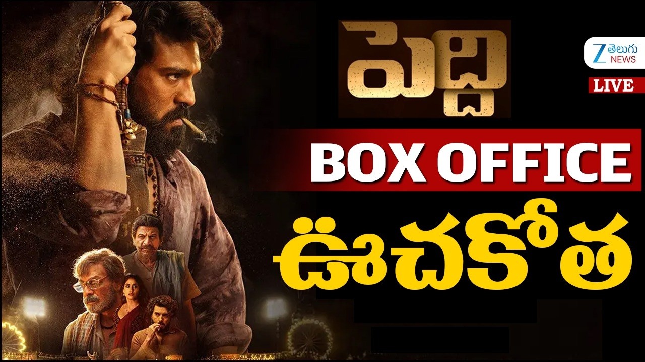 LIVE: Peddi Movie Second Day Collection | Ram Charan | Buchi Babuపెద్ది ఊచకోత 2  రోజుల్లో 181 కోట్లు