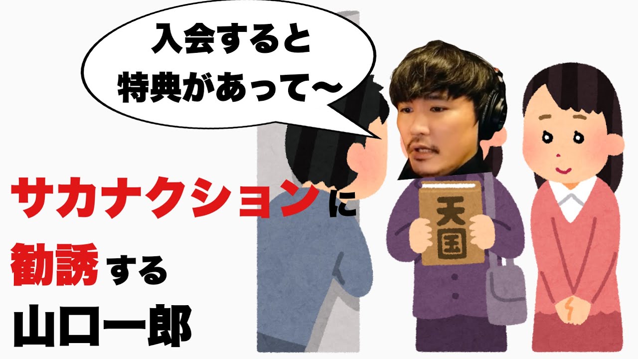 【サカナクション新規向け】あなたを勧誘するサカナクション山口一郎【公認山口一郎切り抜き】#サカナクション #山口一郎 #サカナクション_怪獣