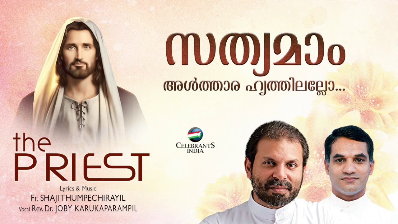 SATHYAMAM ALTHARA | Fr Shaji Thumpechirayil | Rev Dr Joby Karukaparambil | THE PRIEST
