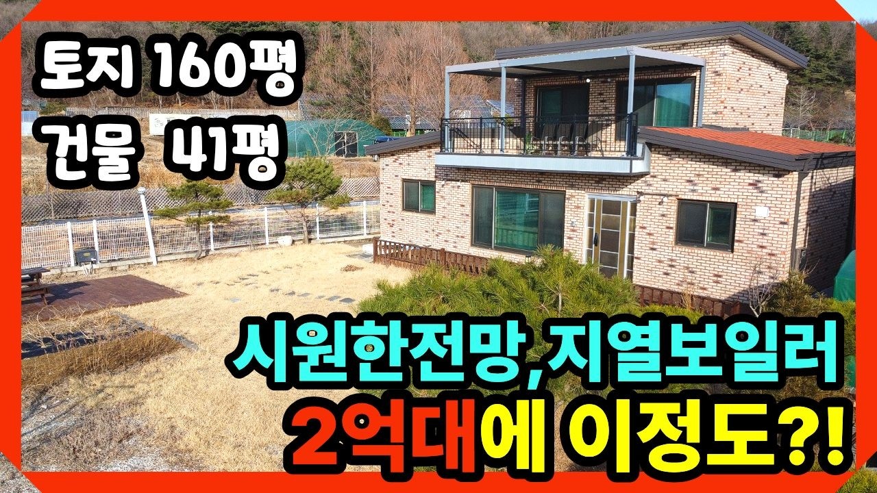 2억8천에 41평? 지열보일러 들어간 강화도전원주택, 강화전원주택,강화도전원주택급매,강화싼주택,강화도부동산,강화일번지tv,전원주택매매,(28160)