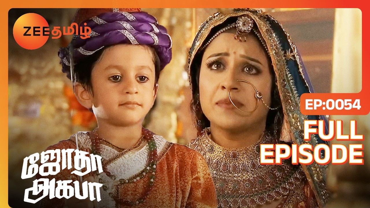 அக்பர் ஏன் அழுகிறார்? | Jodha Akbar | Full Ep | 54 | Zee Tamil
