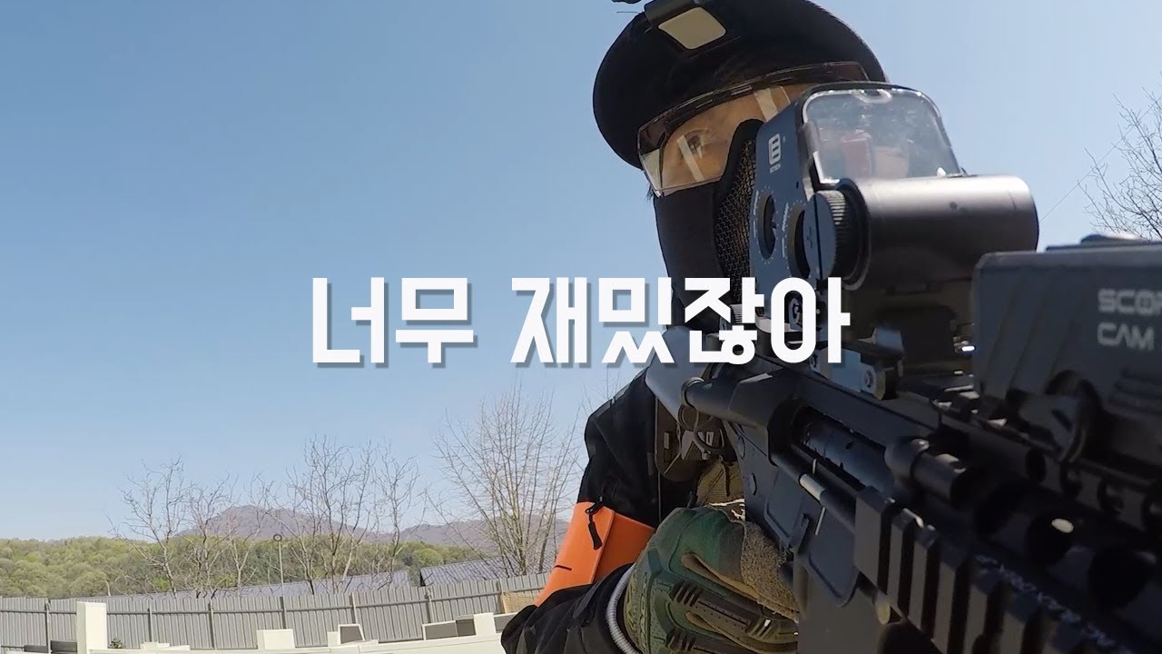 마석cqb 에어소프트 비비탄 총싸움 꿀잼