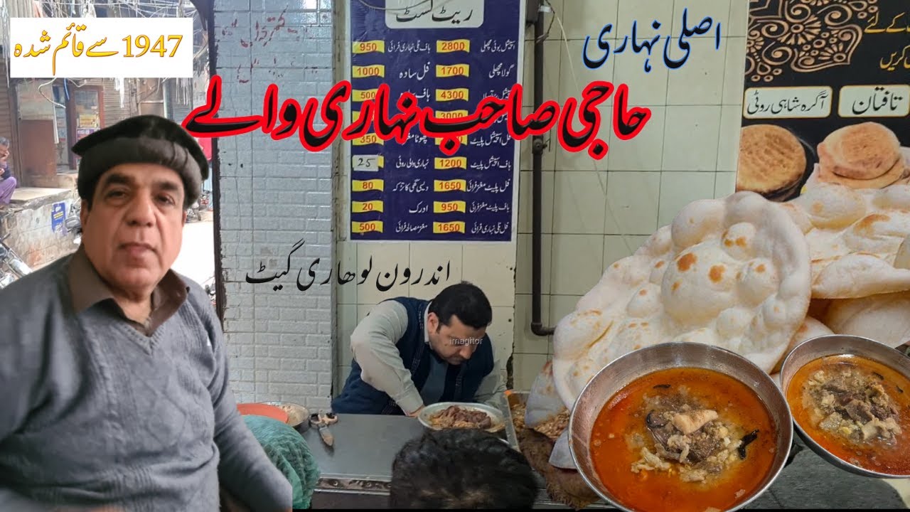 Haji Shaib Nihari Wala Lohari Gate | Best Nihari| The Oldest Nihari Shop | Traveller food by M Awais