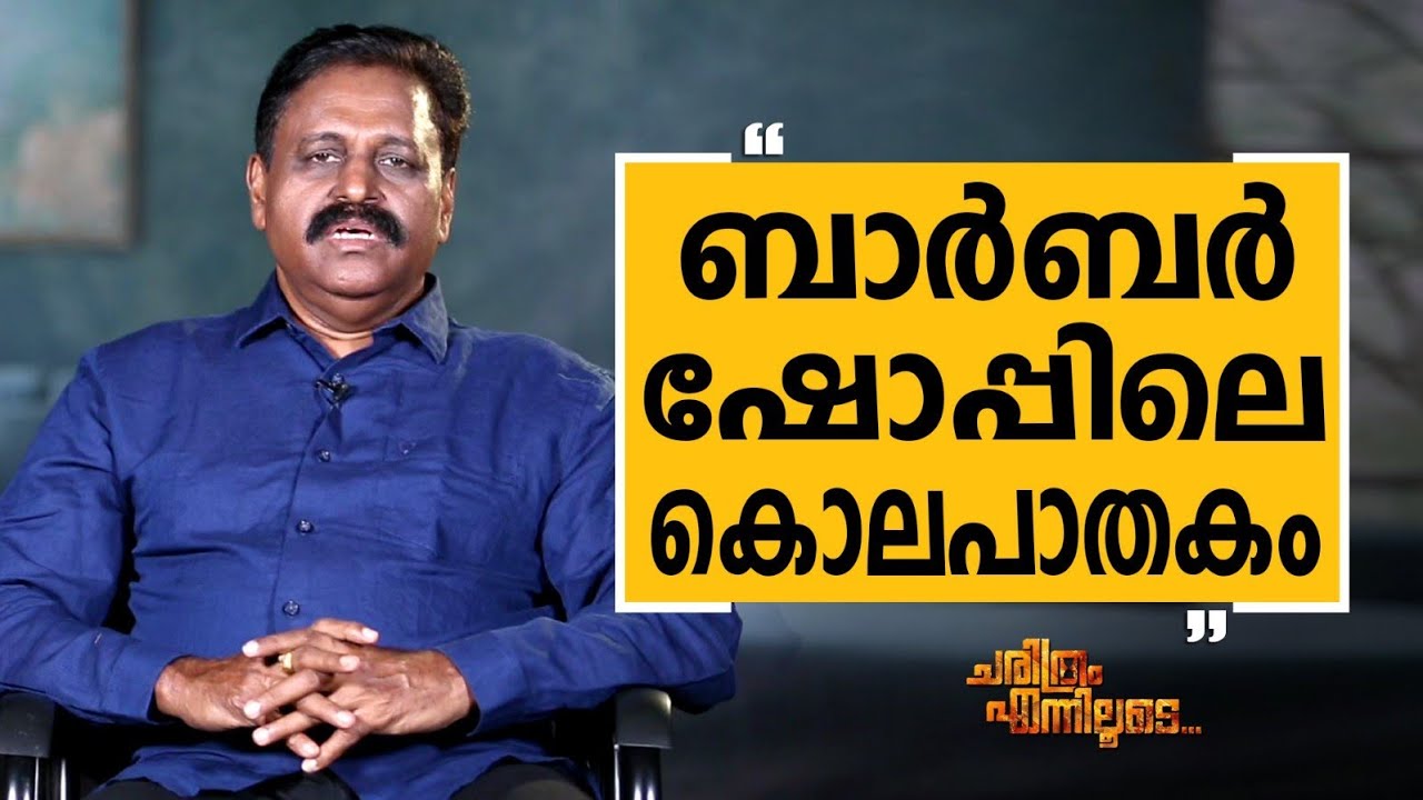 R K Jayarajan - 01 | Charithram Enniloode 2569 | Safari TV