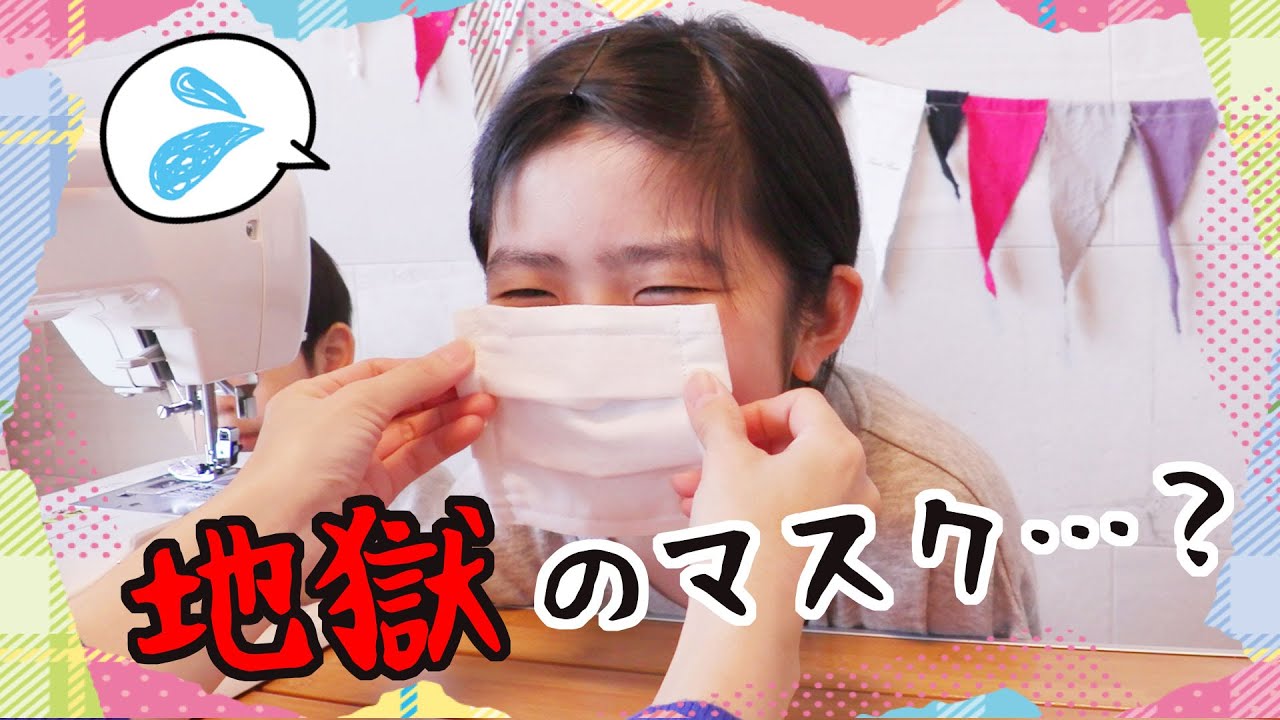 かんなさん地獄のマスク作り・・・シンプルな白マスクを作ろう♪