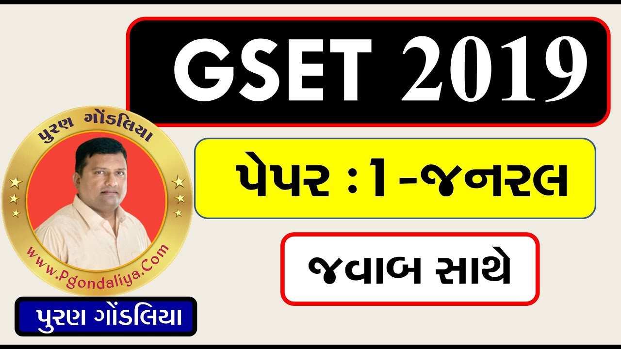 GSET 2019 Paper 1 Solution with Official Answer Key | GSET Paper 1 Questions 2019 By PGondaliya