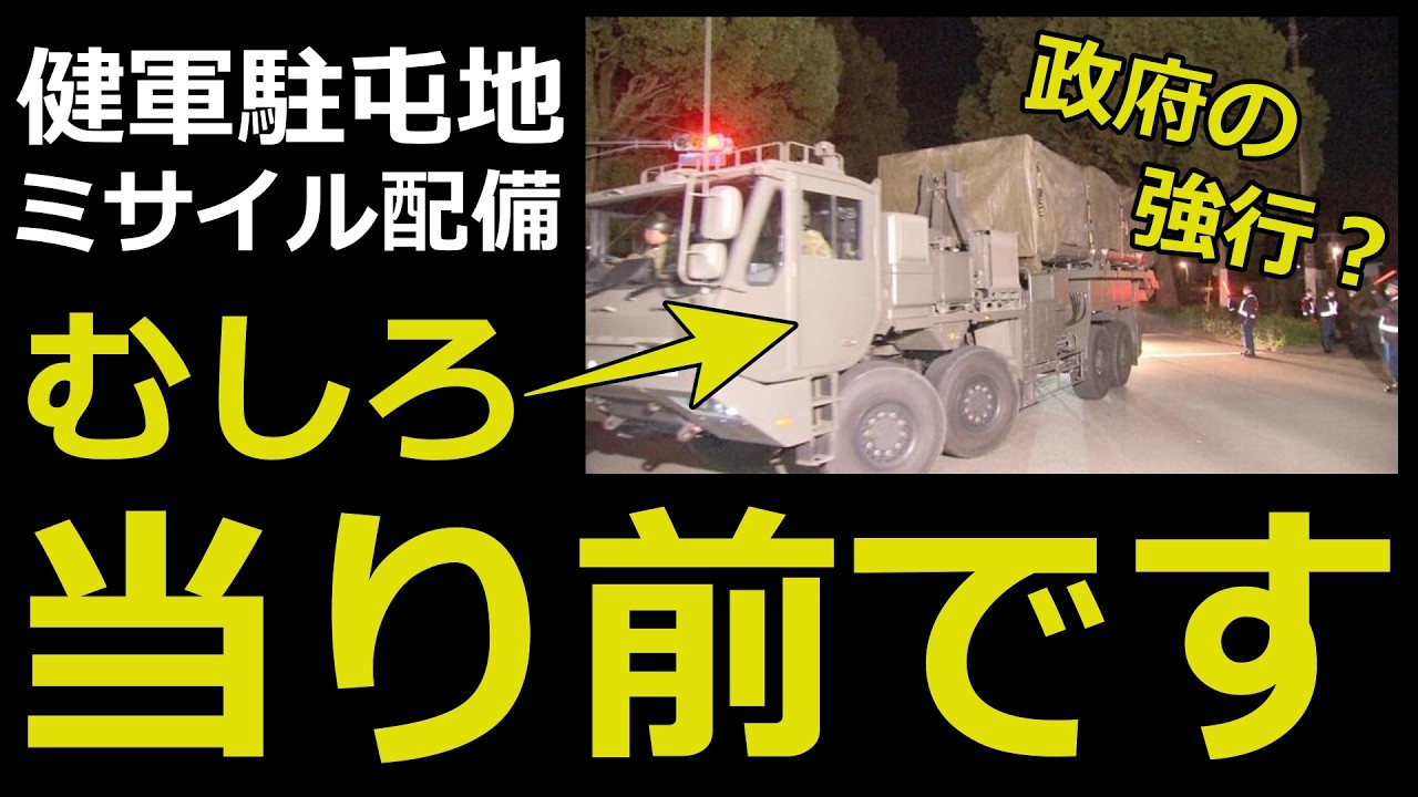 【熊本ミサイル搬入】なぜ熊本？なぜ説明なし？について