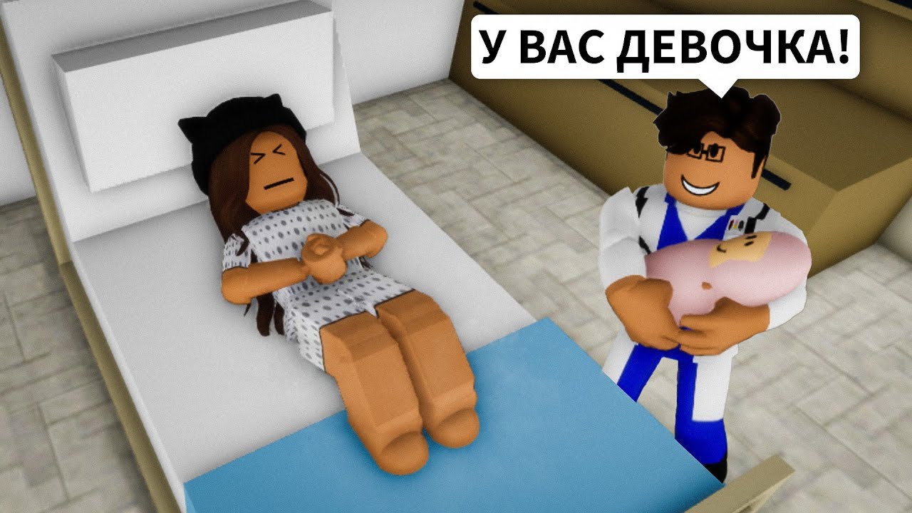 Я РОДИЛА РЕБЕНКА в Брукхейвен РП Роблокс! Стала МАМОЙ в Brookhaven RP Roblox (Смешные истории)