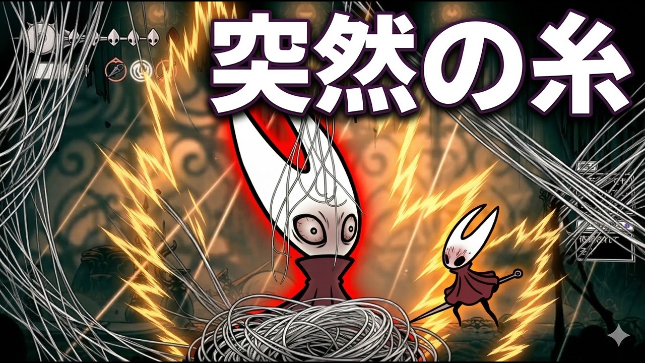 #69【シルクソング】突然沢山の糸が！【Hollow Knight Silksong】