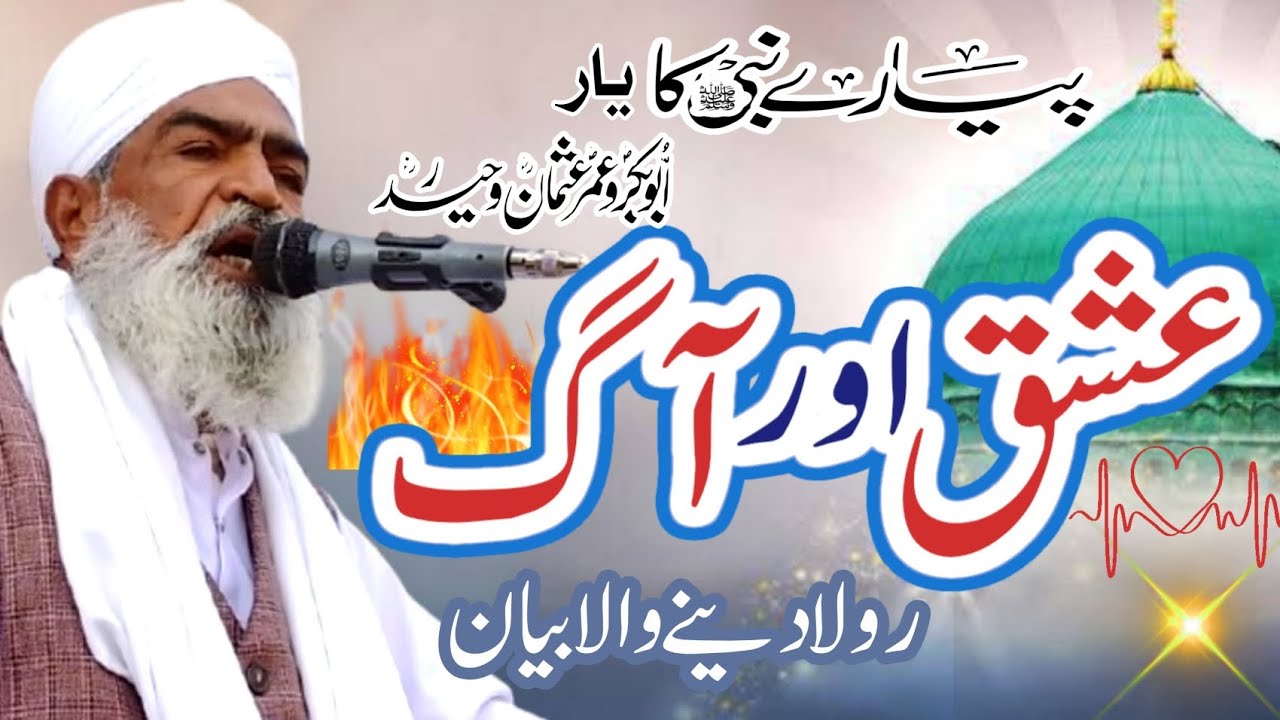 Allama Nazeer Ahmad Qureshi | NABI PAk Aur Abu Bakr Siddique Friends | Muhammad Pak