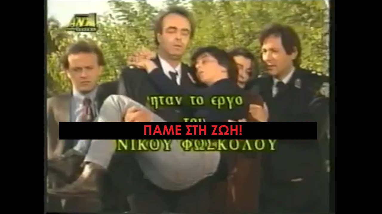 Καλημέρα Ζωή- Μήνυμα κατά Ναρκωτικών-Το Θεοχαρέικο περιμαζεύει την Εθισμένη Σαβίνα από τον Ηλεκτρικό
