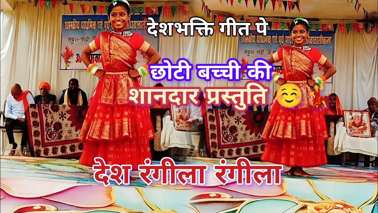 देश रंगीला रंगीला// शानदार प्रस्तुति 💃 नन्हीं बच्ची द्वारा ☺️💃#CGDance #CGVideo #RepublicDay