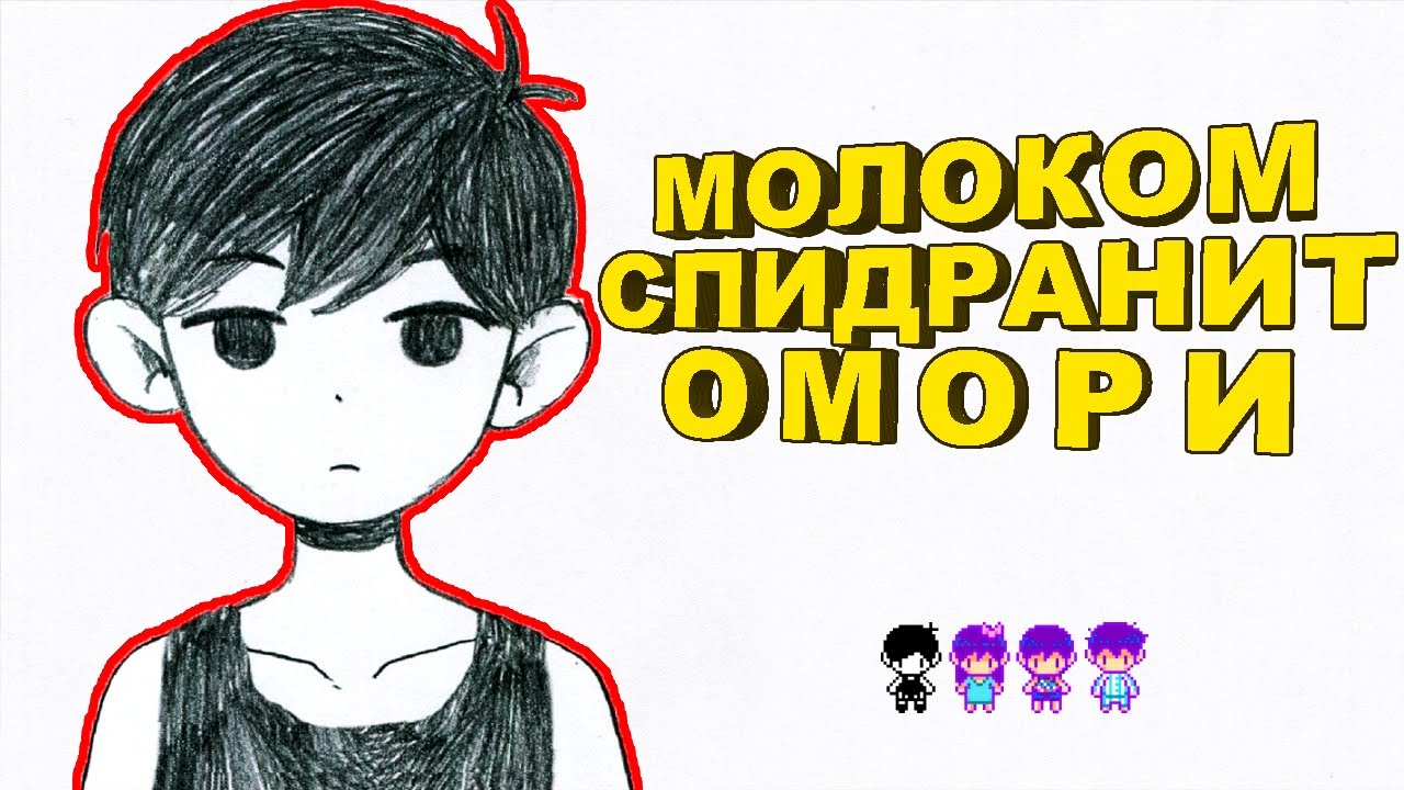 Спидран Omori В ДЕТАЛЯХ | Разбор спидрана
