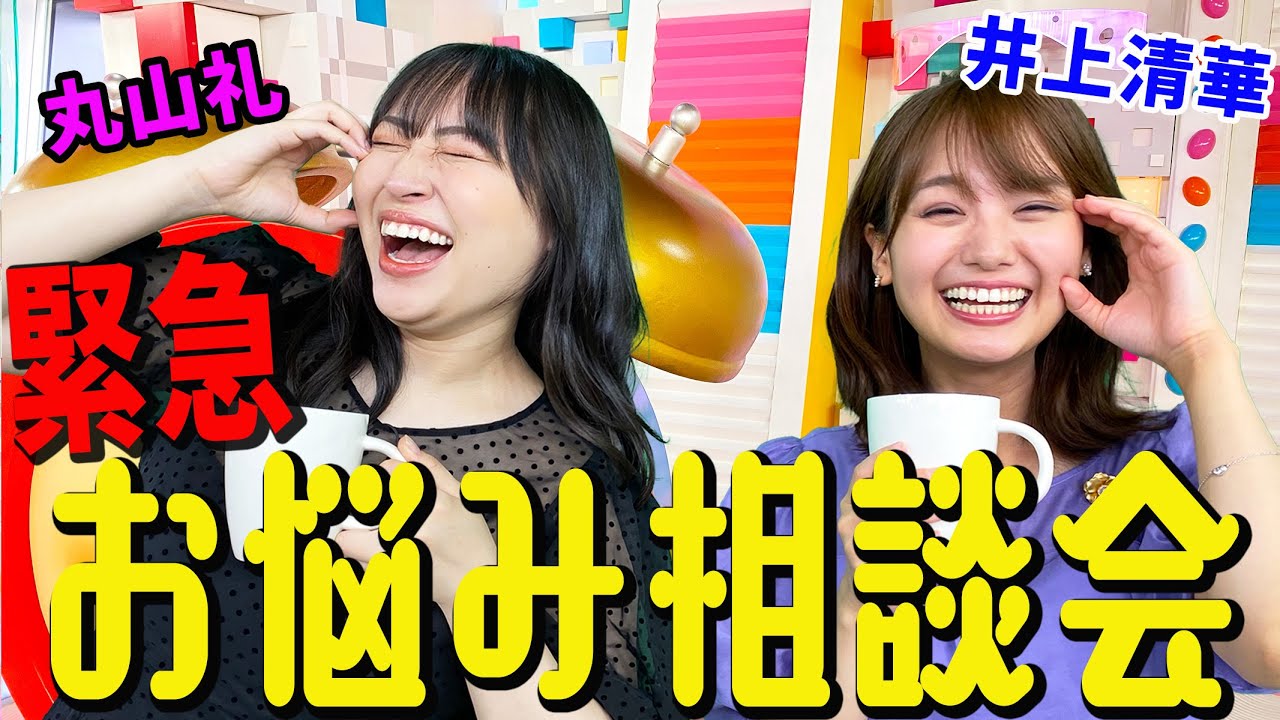 【伝説】丸山礼と女子会してみたらとんでもない会になったwww