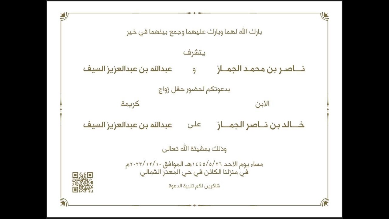 بث مباشر - حفل زواج - خالد بن ناصر الجماز