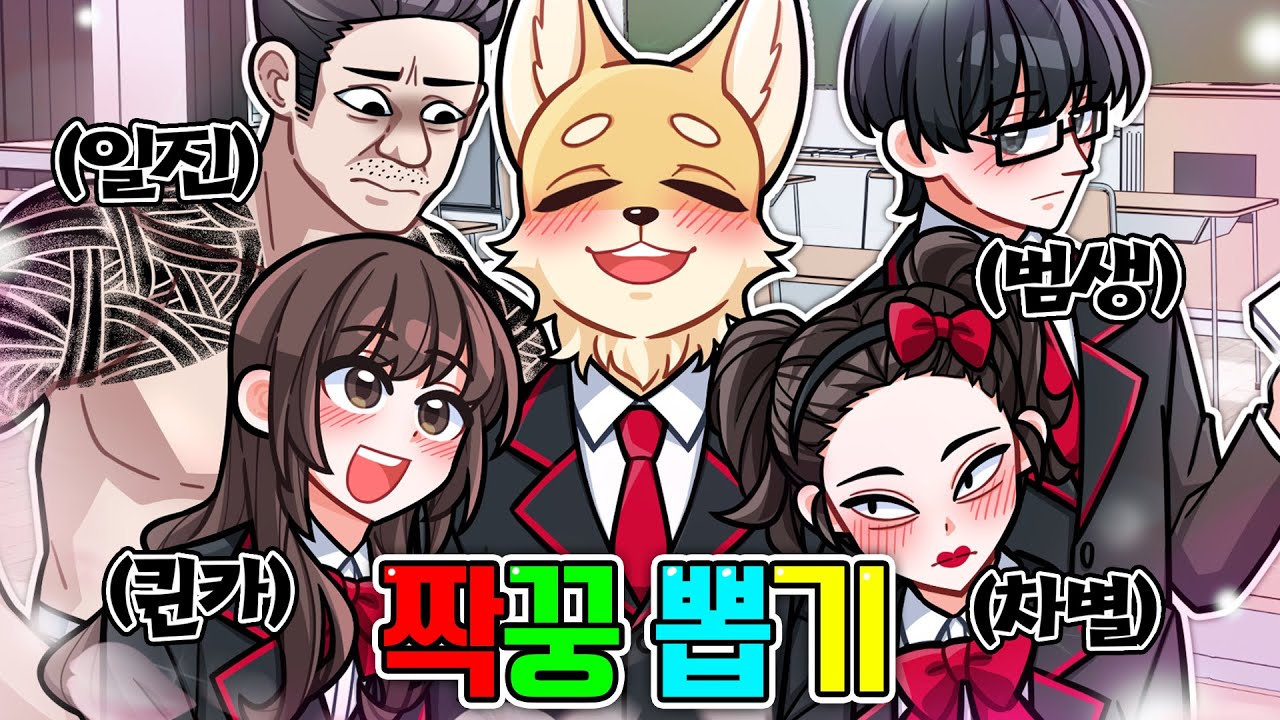 댕댕이,중학생이 되었다? 새학기 첫날 어떤 짝꿍을 만날까요? (마인크래프트 상황극)