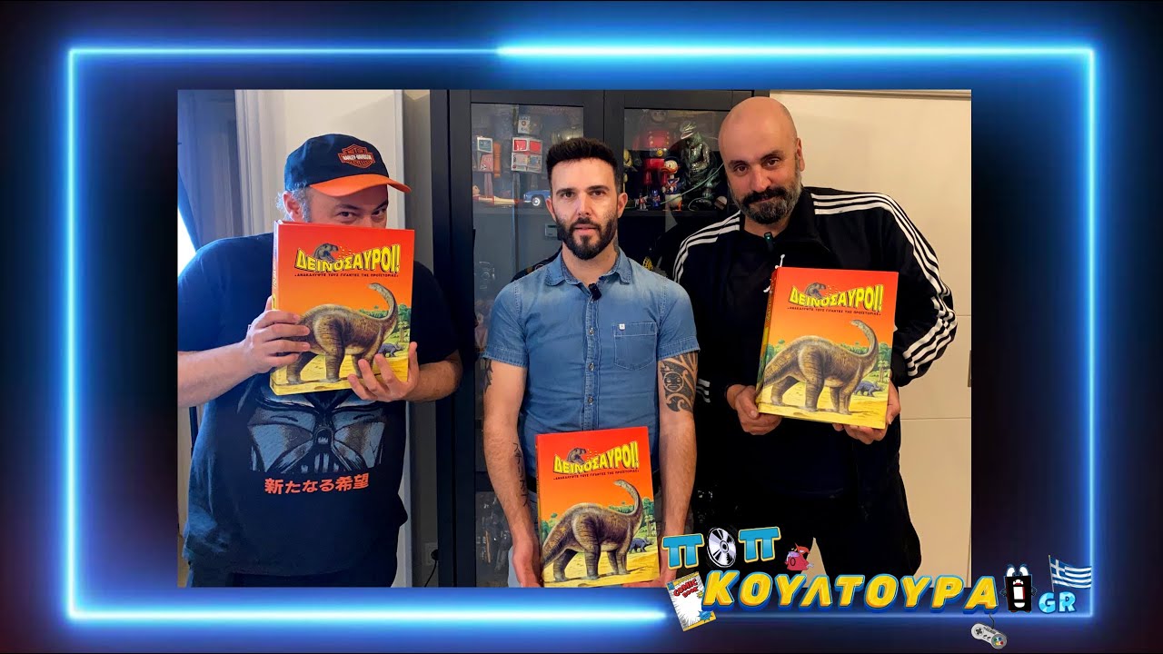 Ποπ Κουλτούρα GR 2x03 - Περιοδικό Δεινόσαυροι (Dinosaurs) Deagostini