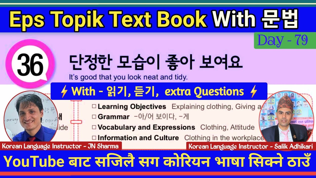 Eps Topik Text Book lessons-36 | Jn Sir Korean Butwal | Salik Adhikari Korean Language Instructor