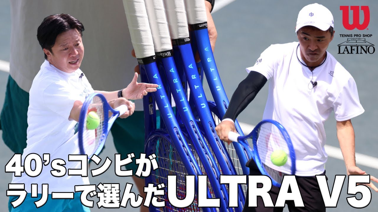 【ウイルソンテニス】ウルトラ V5（2025年モデル）上田さん＆フッキー店長が『ラリー実打』で選んだスペックとは！？