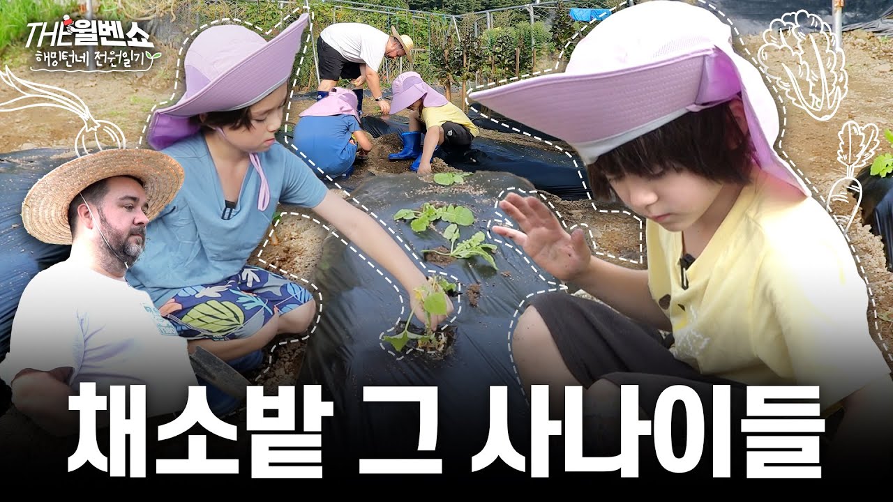 [ENG] 자급자족의 삶 A life of self-sufficiency | 해밍턴네 전원일기 4화