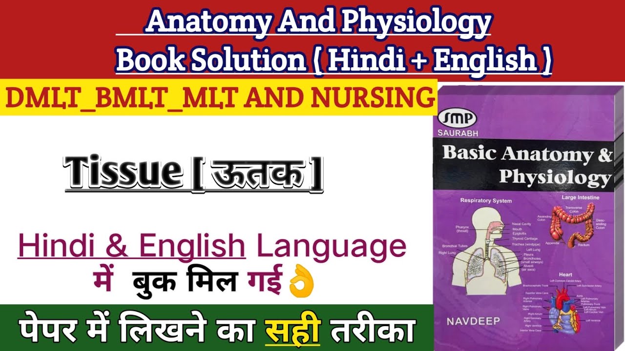 tissue anatomy and physiology || tissue in hindi || tissue lecture in hindi #tissue