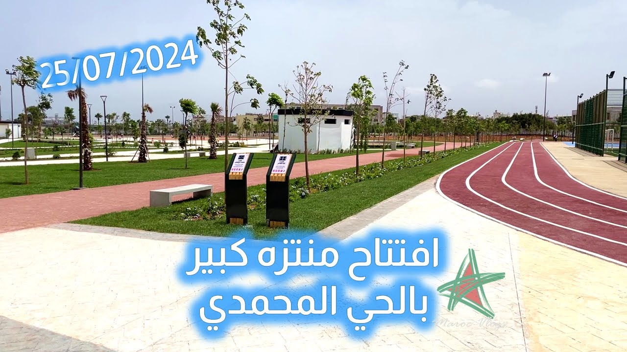 افتتاح منتزه كبير 